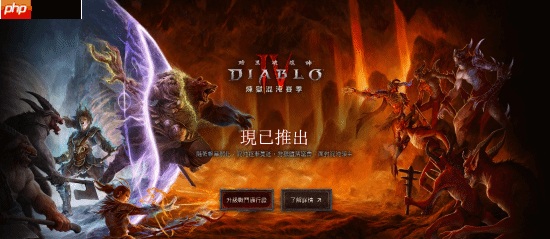 《暗黑破坏神4》第10赛季上线 全新机制和装备！