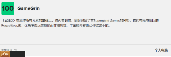 《哈迪斯2》10分满分汇总 完全超越前作！