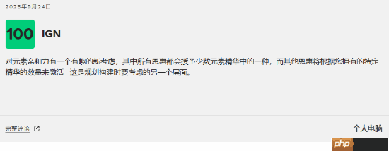 《哈迪斯2》10分满分汇总 完全超越前作！