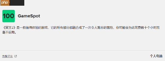 《哈迪斯2》10分满分汇总 完全超越前作！