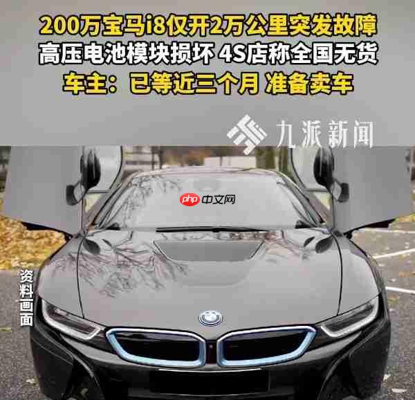 200万宝马开2万公里后无法启动 维修3月未果 车主发声