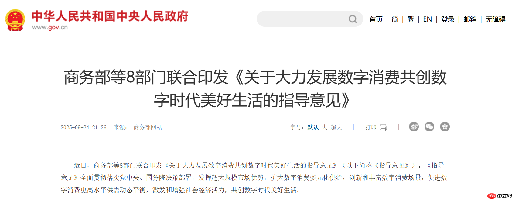 8 部门联合发文:增加 AI 终端产品供给