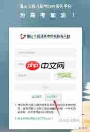 高考查询分数密码忘记了如何解决