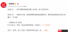 一加游戏大会定档 宣称