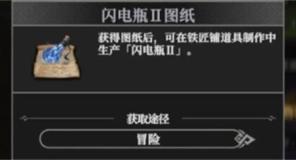 地下城堡4骑士与破碎编年史闪电瓶图纸获取
