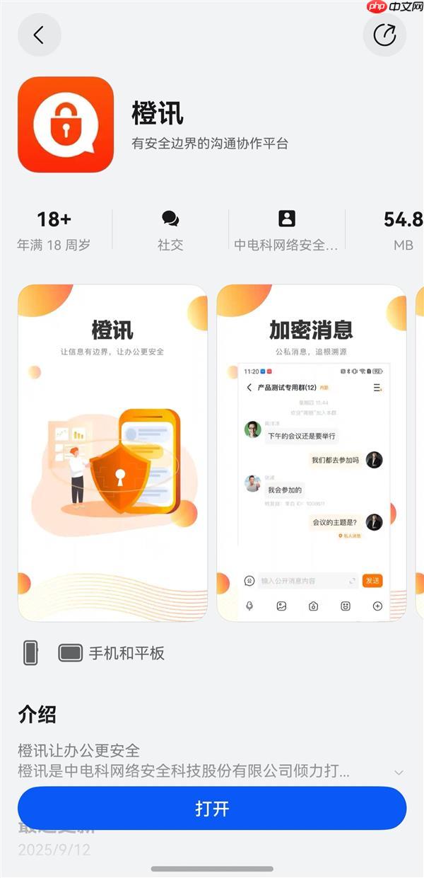 全量适配鸿蒙5  橙讯携手鸿蒙筑牢数字政务及协同办公安全防线