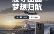 4199元 魅族22归航·中华旗舰限定版预约:福建舰+055+J35元素