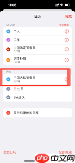 苹果iphone如何设置中国节假日日历
