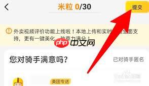 美团外卖怎么给骑手好评