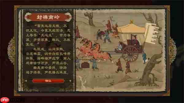 大周列国志封禅四方玩法攻略分享