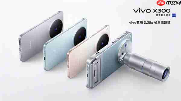 4000元档手机推荐:vivo X300以旗舰配置成为演唱会、旅拍人像神器