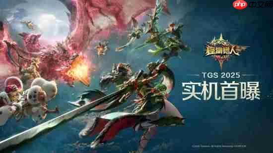 腾讯《怪物猎人：旅人》手游实机首曝！预约现已正式开启