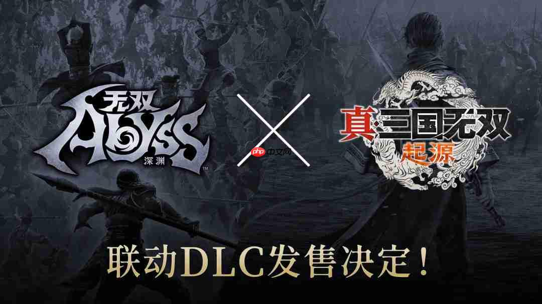 《无双深渊》《真三国无双：起源》联动 将推联动DLC