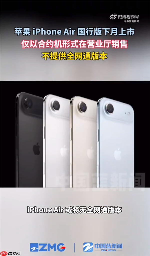 苹果iPhone Air国行版10月上市 仅以合约机形式在营业厅销售 或将无全网通版本