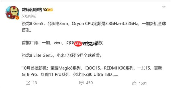 一加全球首发第五代骁龙8：全面看齐至尊版