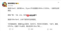一加全球首发第五代骁龙8：全面看齐至尊版