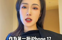 女子买iPhone 17多出6643个联系人!20多个“爸爸” 30多个“老公” 苹果回应