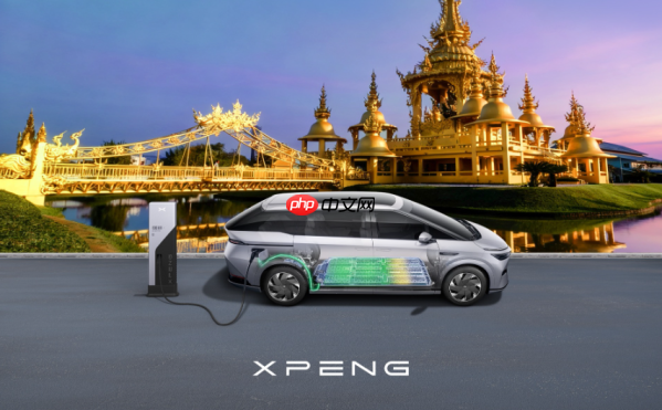 小鹏汽车加速全球充电布局 互联桩数量已超240万座