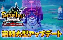 名字越来越长! 《幻想生活i》宣布12月推出大型免费更新DLC