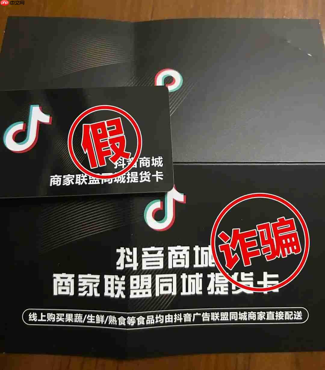 以“低价水果”诱导消费者下单，抖音电商公布打击提货卡引流诈骗进展