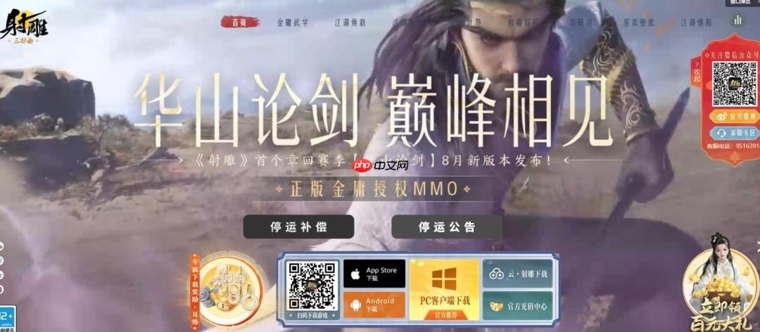 网易《射雕》停运 曾称制定150年长线运营模式