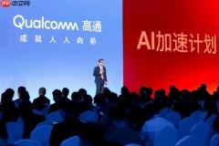 高通在中国启动“AI加速计划”：13家重磅伙伴捧场