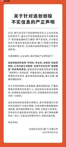 追觅回应强制员工跟投：消息不实