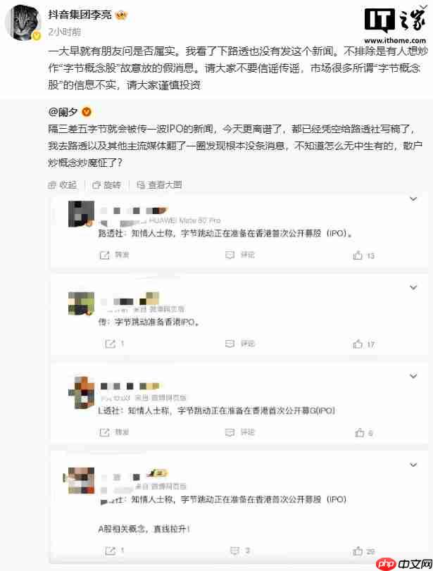 抖音副总裁李亮回应字节跳动港股上市传言：不排除有人炒作