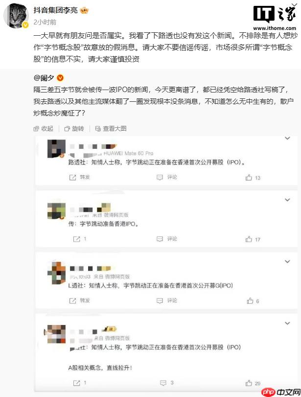 抖音副总裁李亮回应字节跳动港股上市传言:不排除有人炒作