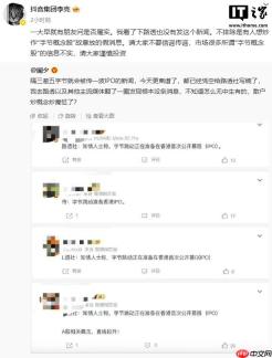 抖音副总裁李亮回应字节跳动港股上市传言：不排除有人炒作