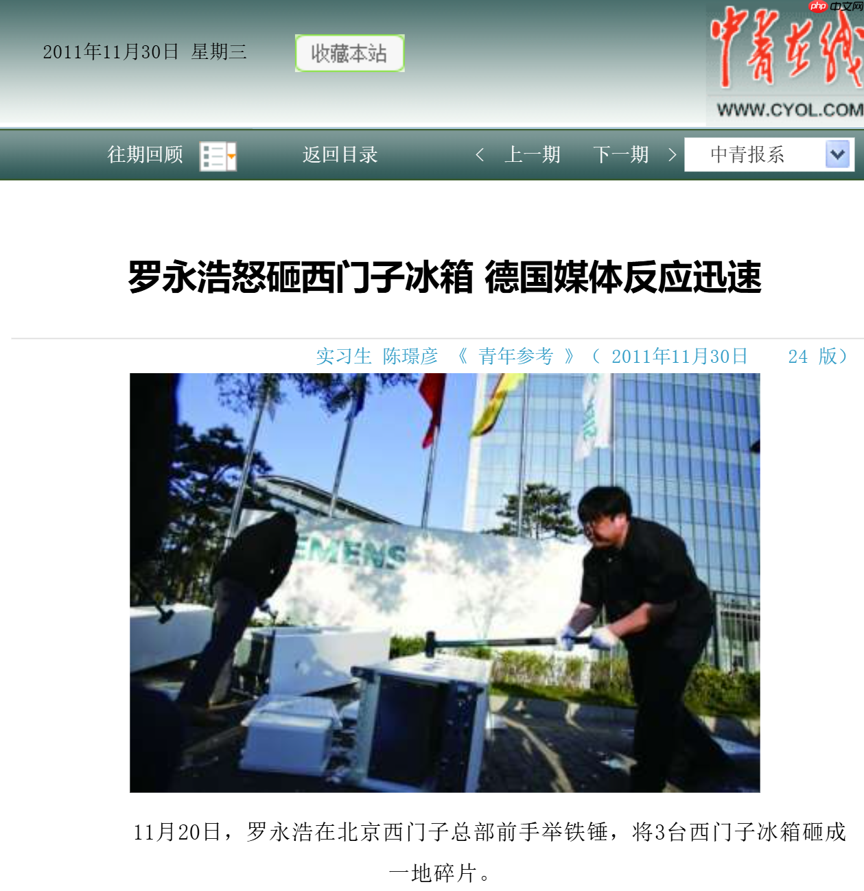 罗永浩回忆“砸西门子冰箱”事件:那时候精力旺盛,时间也够用