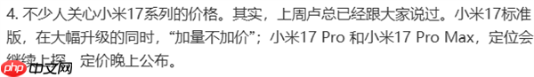 小米17系列定价：雷军最新回应