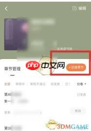 番茄作家助手如何发布作品
