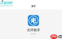 光环助手怎么更新版本