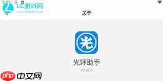 光环助手怎么更新版本