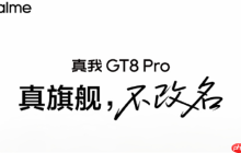 真我GT8Pro官宣四个“2”:立志要成5000元内最强