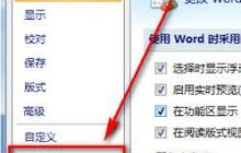 如何在word2019中禁止项目加载项