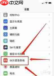 苹果iPhone14手机怎样用SOS紧急联络