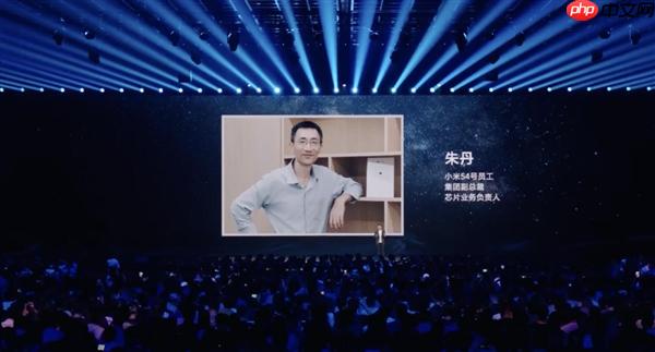 雷军介绍小米初创员工朱丹:带队攻克小米玄戒O1