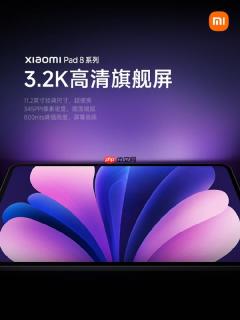 2199元起！小米平板8发布：11.2英寸3.2K最好LCD屏