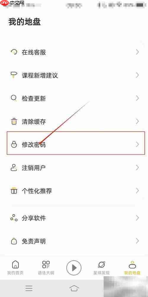 英语语法精讲：修改密码步骤