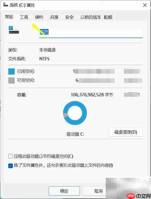 Win11查看硬盘类型方法
