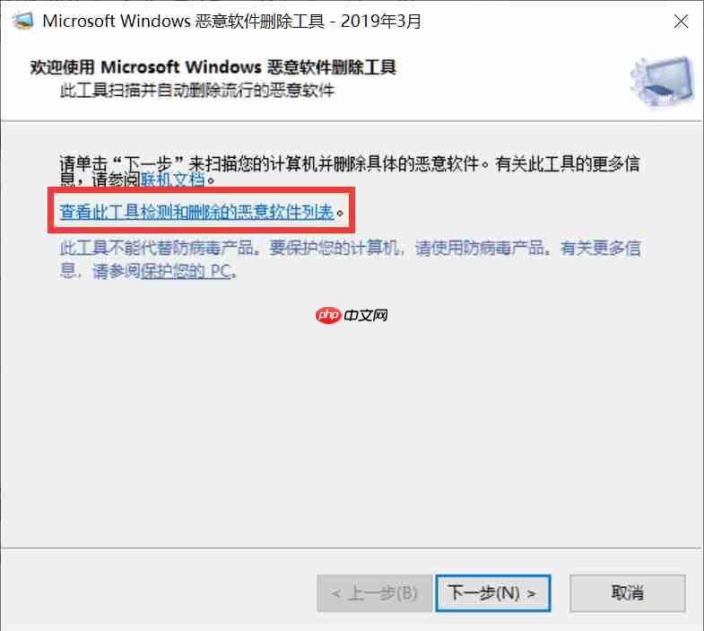 怎么用windows恶意软件删除工具