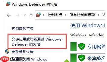 win10如何设置防火墙的软件信任