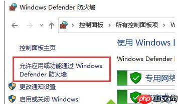 win10如何设置防火墙的软件信任