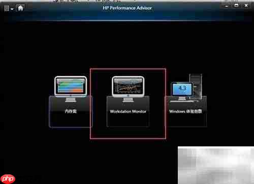 HP性能助手:优化您的系统表现