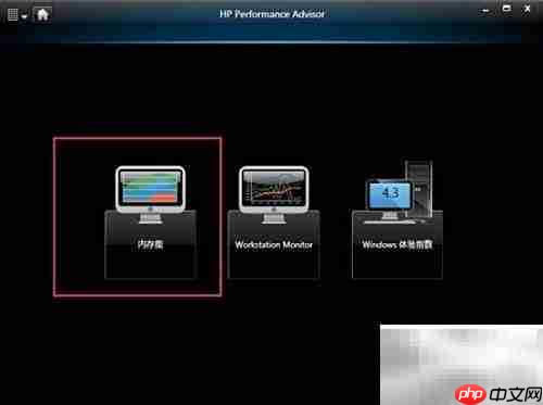 HP性能助手:优化您的系统表现