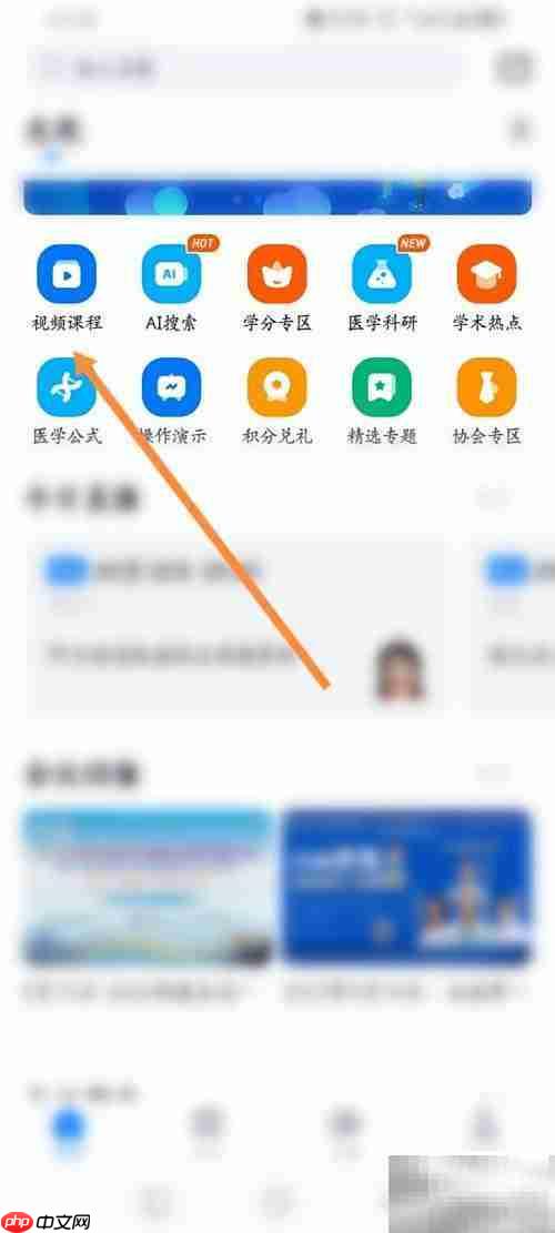 医会宝视频课程学习指南