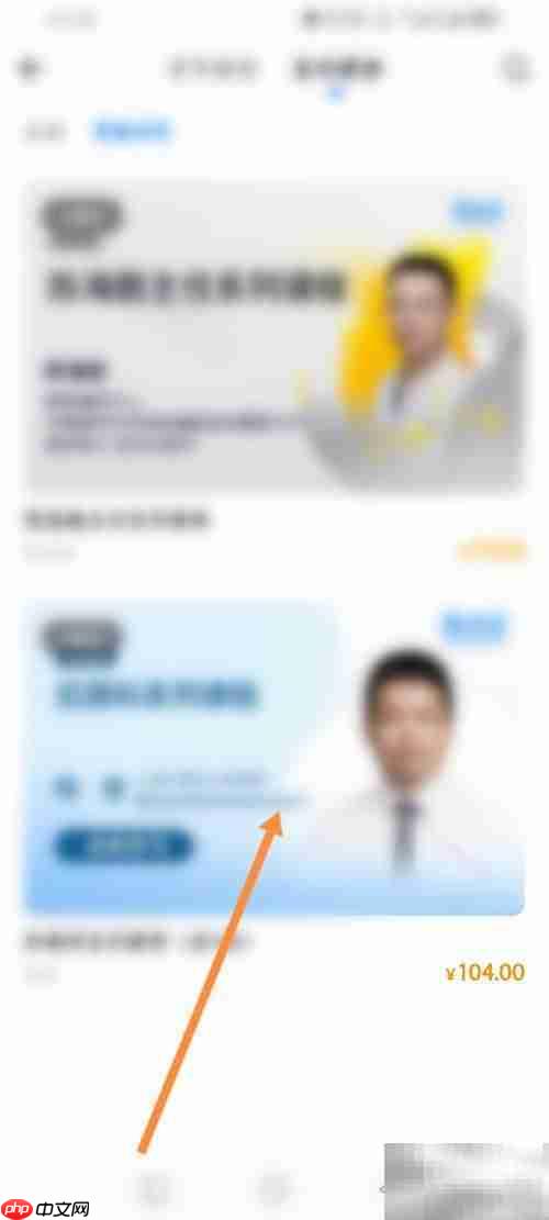 医会宝视频课程学习指南