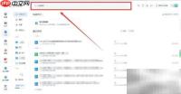 WPS查看云进销存方法